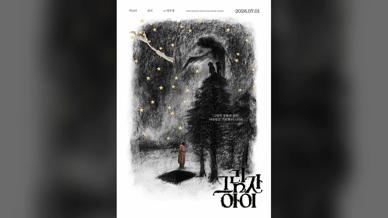 Фильм Девочка-тень (2026)