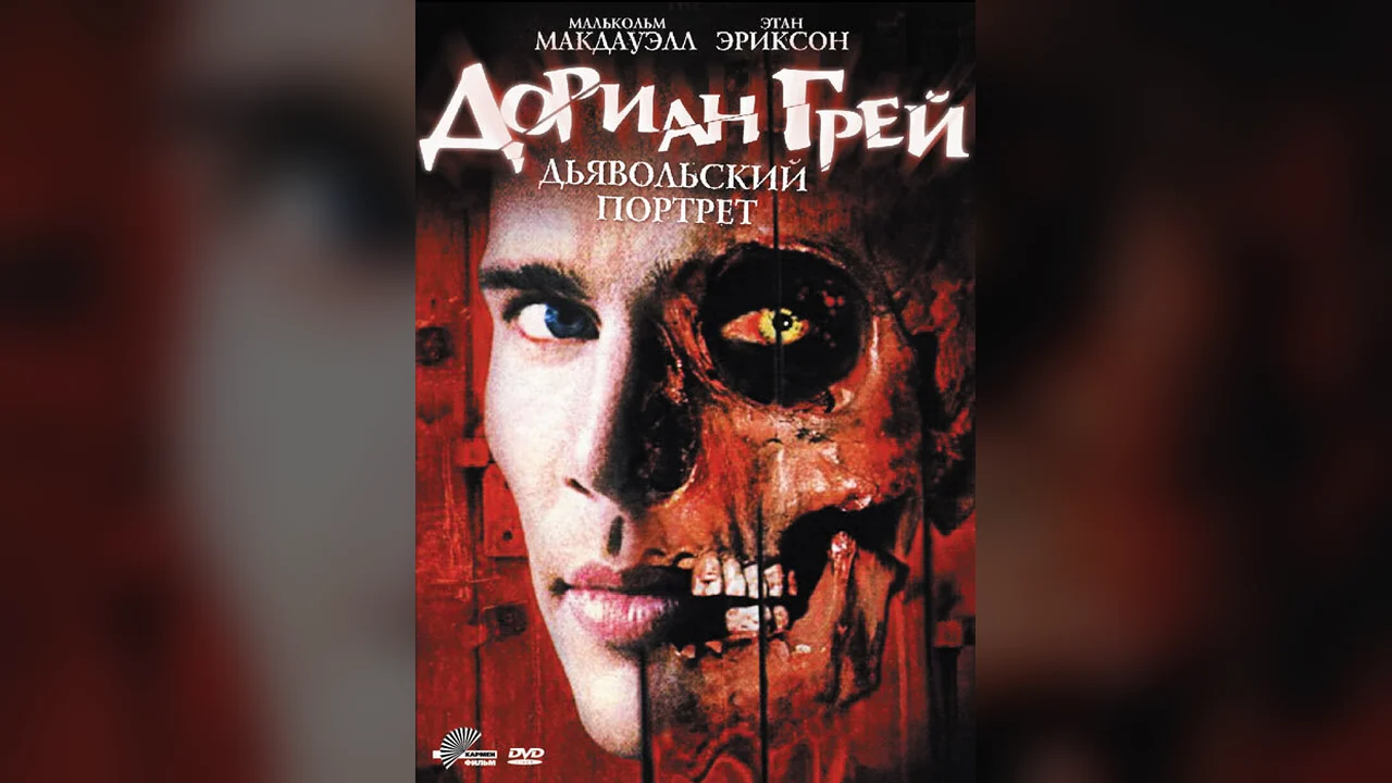 Фильм Дориан Грей. Дьявольский портрет (2003)