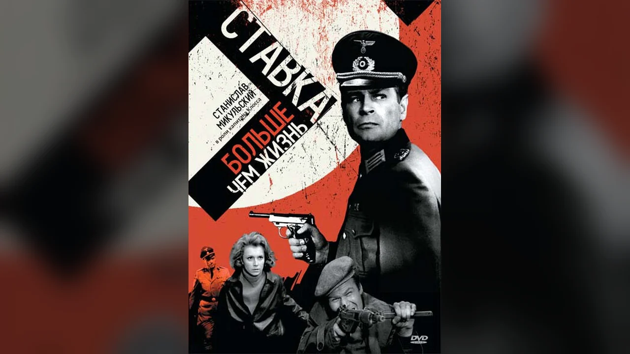 Сериал Ставка больше, чем жизнь (1 сезон)