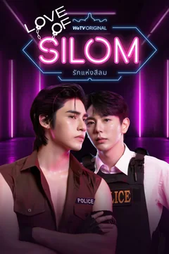 Сериал Любовь Силома 1 сезон (1-4 серия)