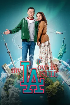 Фильм Моя любовь Айсулу (2019)