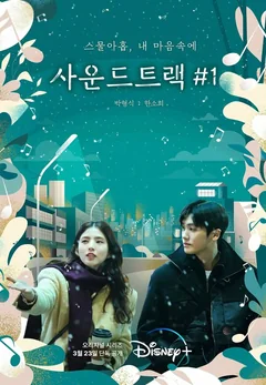 Сериал Саундтрек № 1 1 сезон (1-4 серия)
