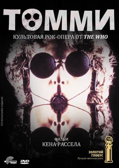 Фильм Томми (1975)